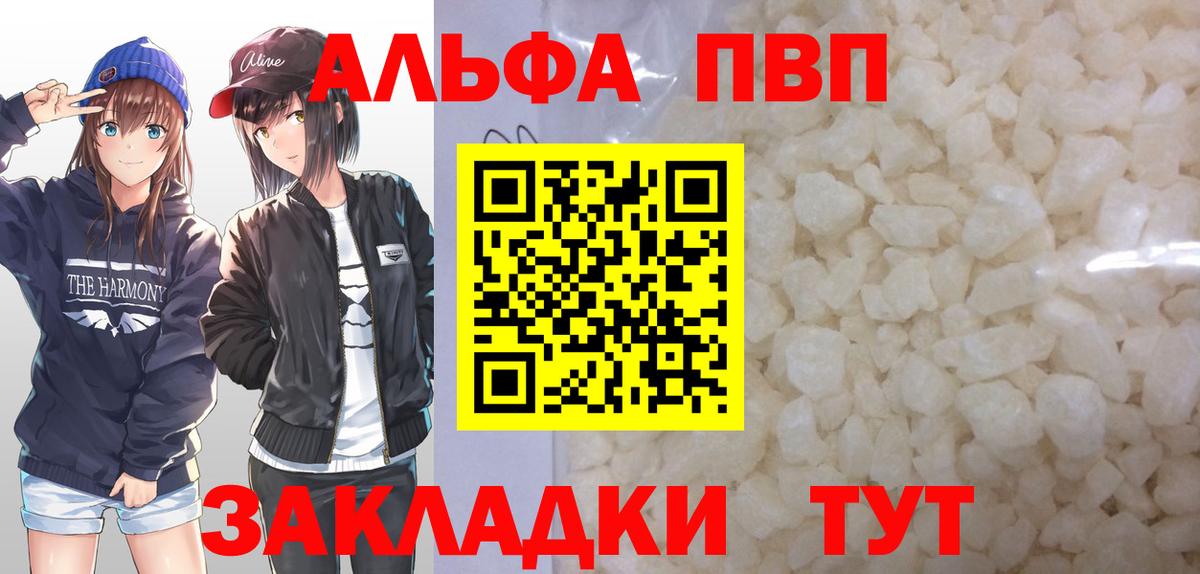 Alfa_PVP Crystall Казань