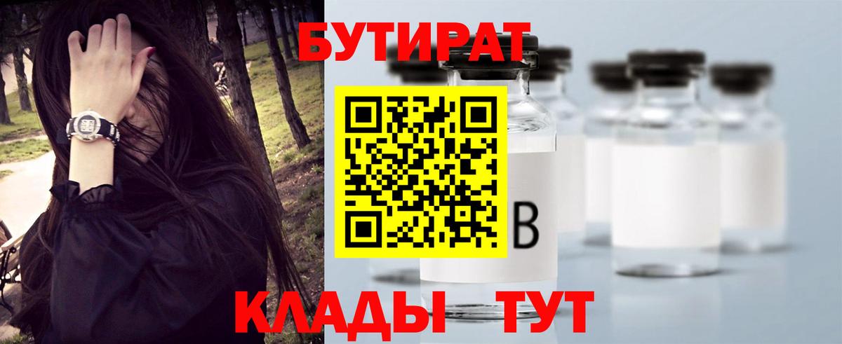 Казань  БУТИРАТ вода  Вход с VPN 