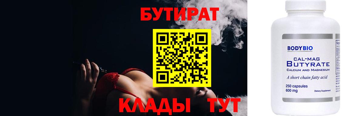 Бутират бутандиол Казань