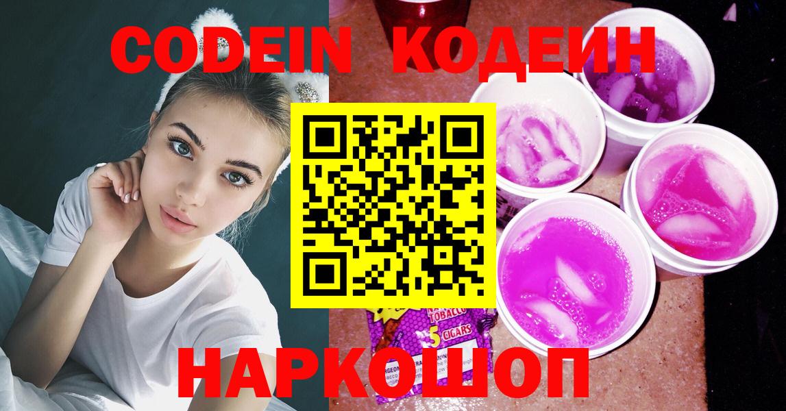 Кодеин напиток Lean (лин) Казань